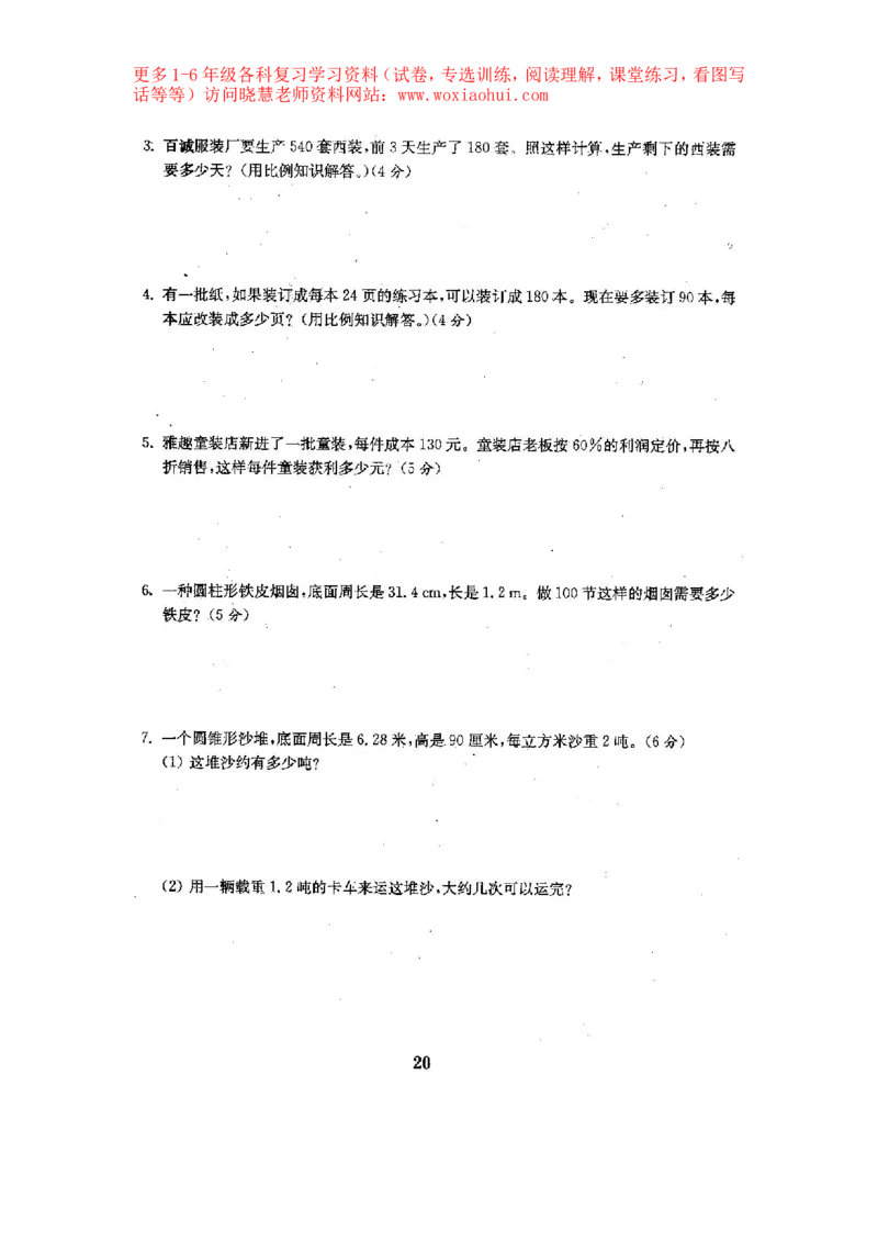 人教版数学6下期中复习试卷6套附答案_小学1-6年级全部试卷_数学_六年级_3-11-4、小学六年级数学下册_3-11-4-2、练习题、作业、试题、试卷_人教版_期中测试卷