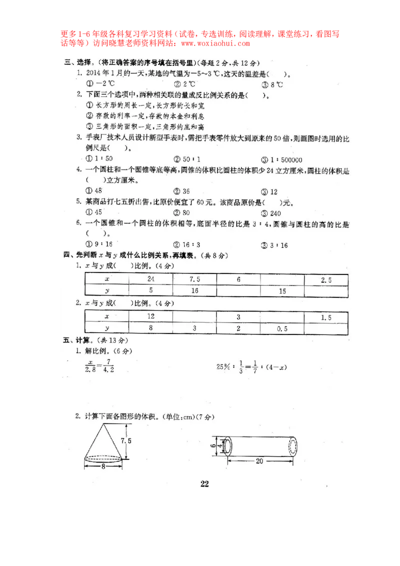 人教版数学6下期中复习试卷6套附答案_小学1-6年级全部试卷_数学_六年级_3-11-4、小学六年级数学下册_3-11-4-2、练习题、作业、试题、试卷_人教版_期中测试卷