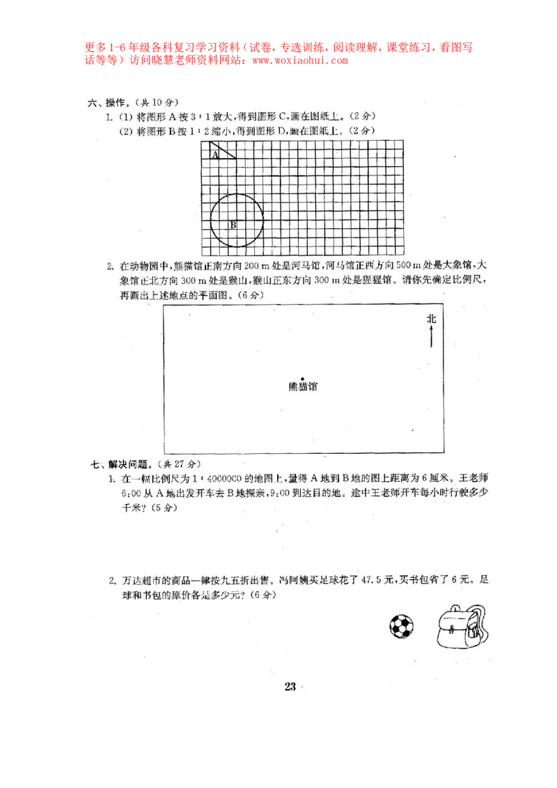 人教版数学6下期中复习试卷6套附答案_小学1-6年级全部试卷_数学_六年级_3-11-4、小学六年级数学下册_3-11-4-2、练习题、作业、试题、试卷_人教版_期中测试卷