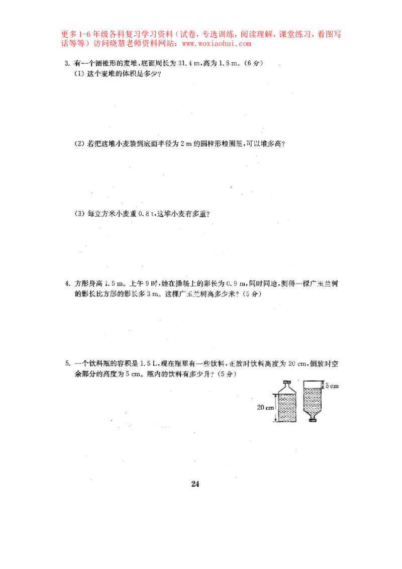 人教版数学6下期中复习试卷6套附答案_小学1-6年级全部试卷_数学_六年级_3-11-4、小学六年级数学下册_3-11-4-2、练习题、作业、试题、试卷_人教版_期中测试卷