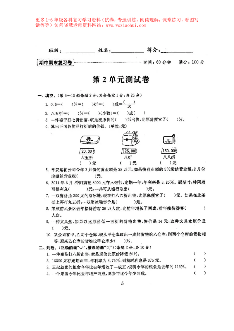 人教版数学6下期中复习试卷6套附答案_小学1-6年级全部试卷_数学_六年级_3-11-4、小学六年级数学下册_3-11-4-2、练习题、作业、试题、试卷_人教版_期中测试卷