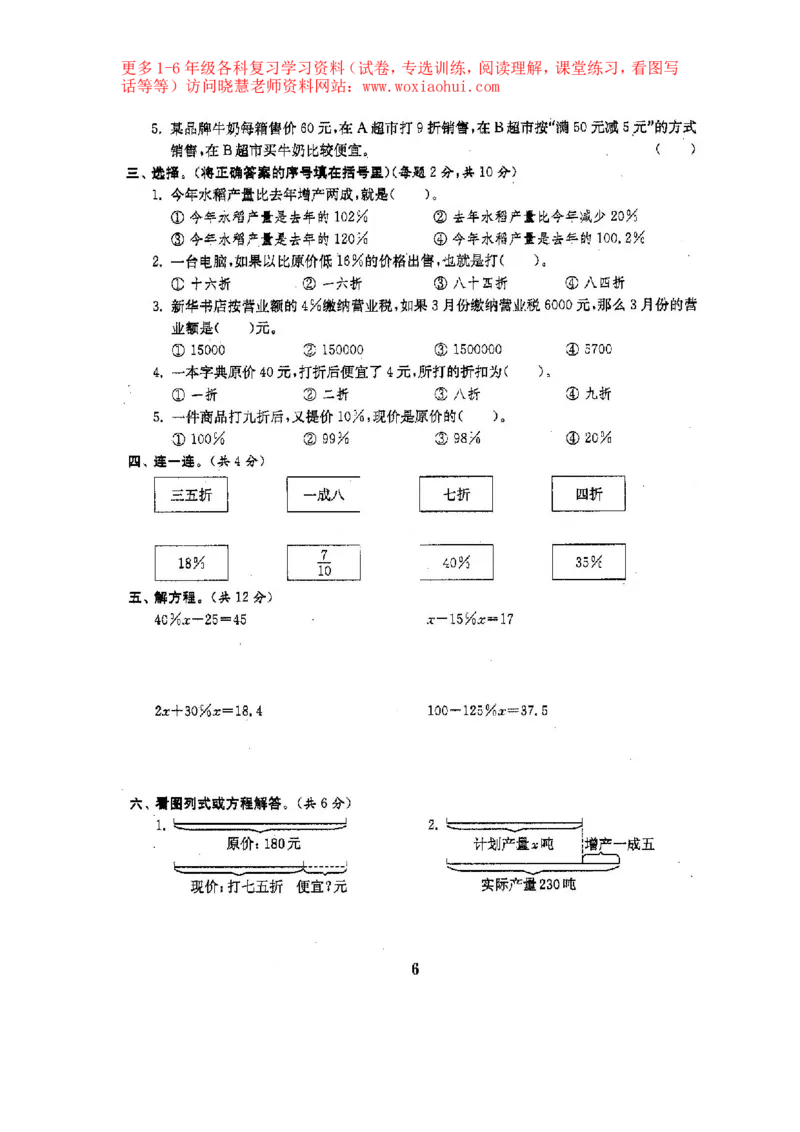 人教版数学6下期中复习试卷6套附答案_小学1-6年级全部试卷_数学_六年级_3-11-4、小学六年级数学下册_3-11-4-2、练习题、作业、试题、试卷_人教版_期中测试卷