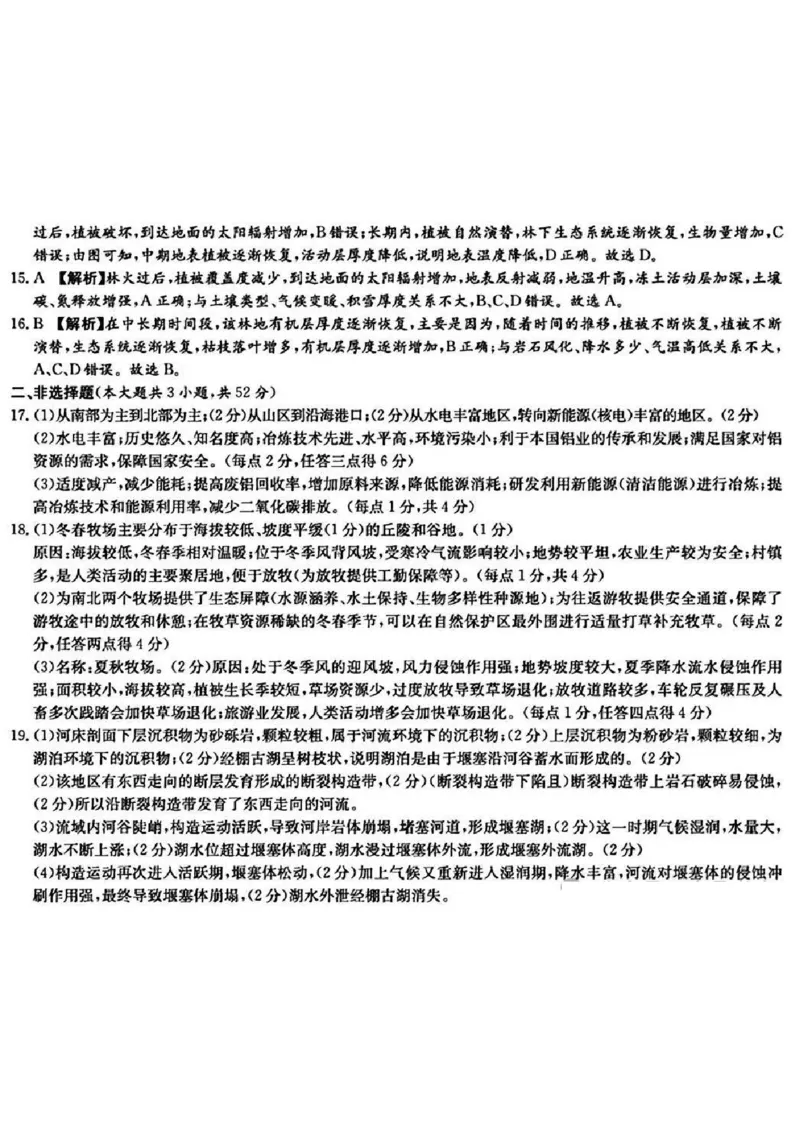 湖南省长沙市长郡中学2024-2025学年高三上学期月考卷（四）地理试卷+答案_2024-2025高三（6-6月题库）_2024年12月试卷_1231湖南省长郡中学2025届高三上学期月考试卷（四）（全科）