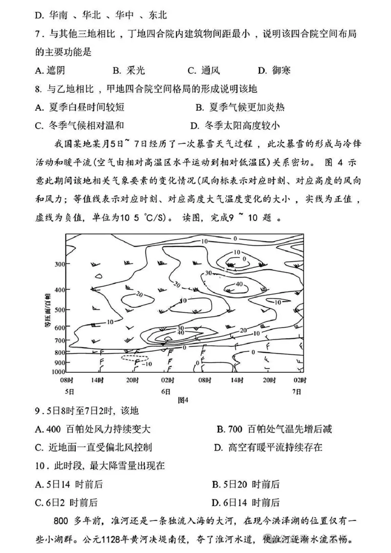 湖南省长沙市长郡中学2024-2025学年高三上学期月考卷（四）地理试卷+答案_2024-2025高三（6-6月题库）_2024年12月试卷_1231湖南省长郡中学2025届高三上学期月考试卷（四）（全科）