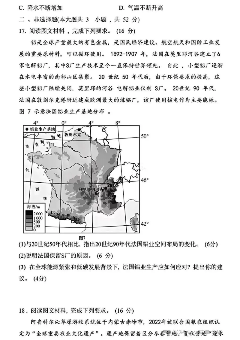 湖南省长沙市长郡中学2024-2025学年高三上学期月考卷（四）地理试卷+答案_2024-2025高三（6-6月题库）_2024年12月试卷_1231湖南省长郡中学2025届高三上学期月考试卷（四）（全科）