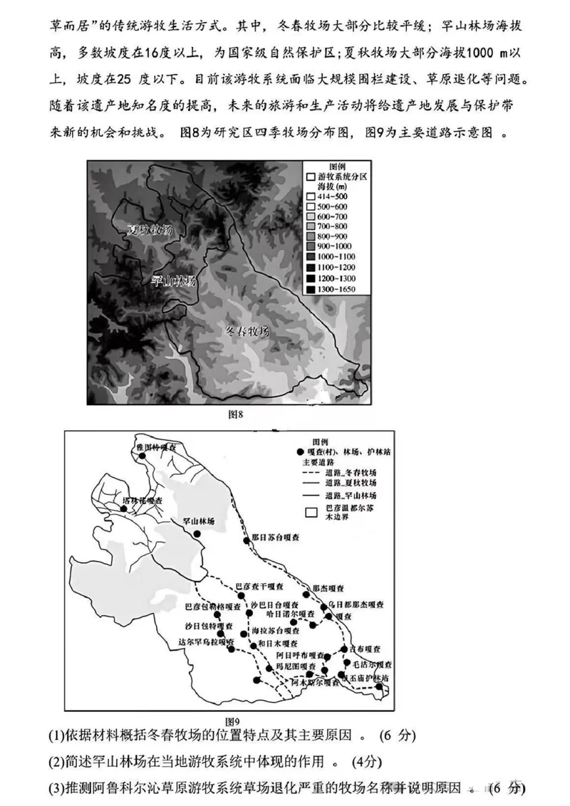 湖南省长沙市长郡中学2024-2025学年高三上学期月考卷（四）地理试卷+答案_2024-2025高三（6-6月题库）_2024年12月试卷_1231湖南省长郡中学2025届高三上学期月考试卷（四）（全科）