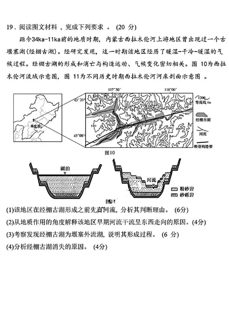 湖南省长沙市长郡中学2024-2025学年高三上学期月考卷（四）地理试卷+答案_2024-2025高三（6-6月题库）_2024年12月试卷_1231湖南省长郡中学2025届高三上学期月考试卷（四）（全科）