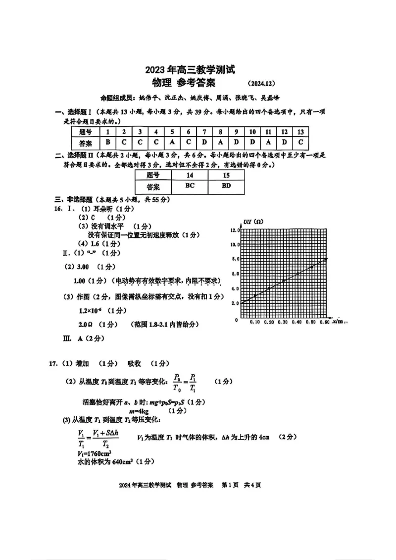 物理答案_2024-2025高三（6-6月题库）_2024年12月试卷_12112024-2025学年浙江嘉兴一模高三12月教学测试_浙江省2025届高三嘉兴一模物理