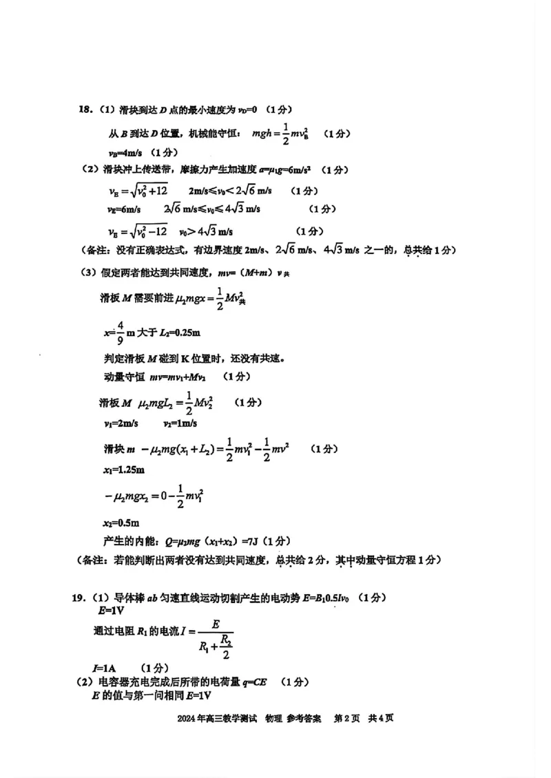 物理答案_2024-2025高三（6-6月题库）_2024年12月试卷_12112024-2025学年浙江嘉兴一模高三12月教学测试_浙江省2025届高三嘉兴一模物理