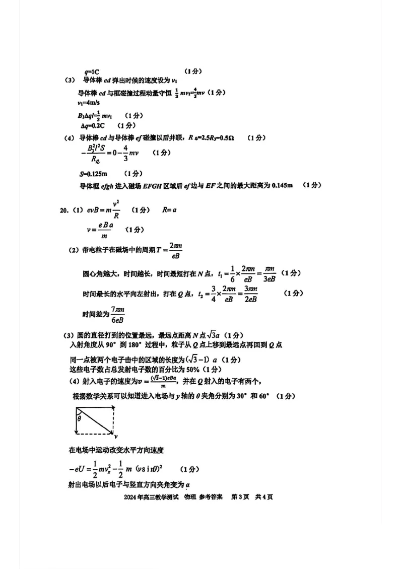物理答案_2024-2025高三（6-6月题库）_2024年12月试卷_12112024-2025学年浙江嘉兴一模高三12月教学测试_浙江省2025届高三嘉兴一模物理