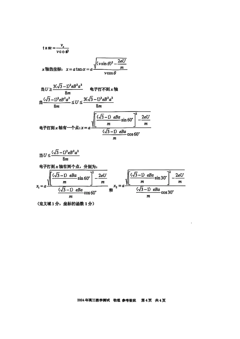 物理答案_2024-2025高三（6-6月题库）_2024年12月试卷_12112024-2025学年浙江嘉兴一模高三12月教学测试_浙江省2025届高三嘉兴一模物理
