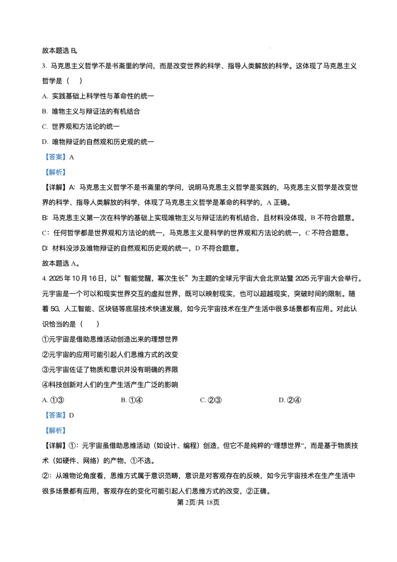 重庆市复旦中学教共体2025-2026学年高二上学期12月定时作业政治试题含答案_2024-2025高二（7-7月题库）_2026年1月高二_260103重庆市复旦中学教共体2025-2026学年高二上学期12月月考（全）