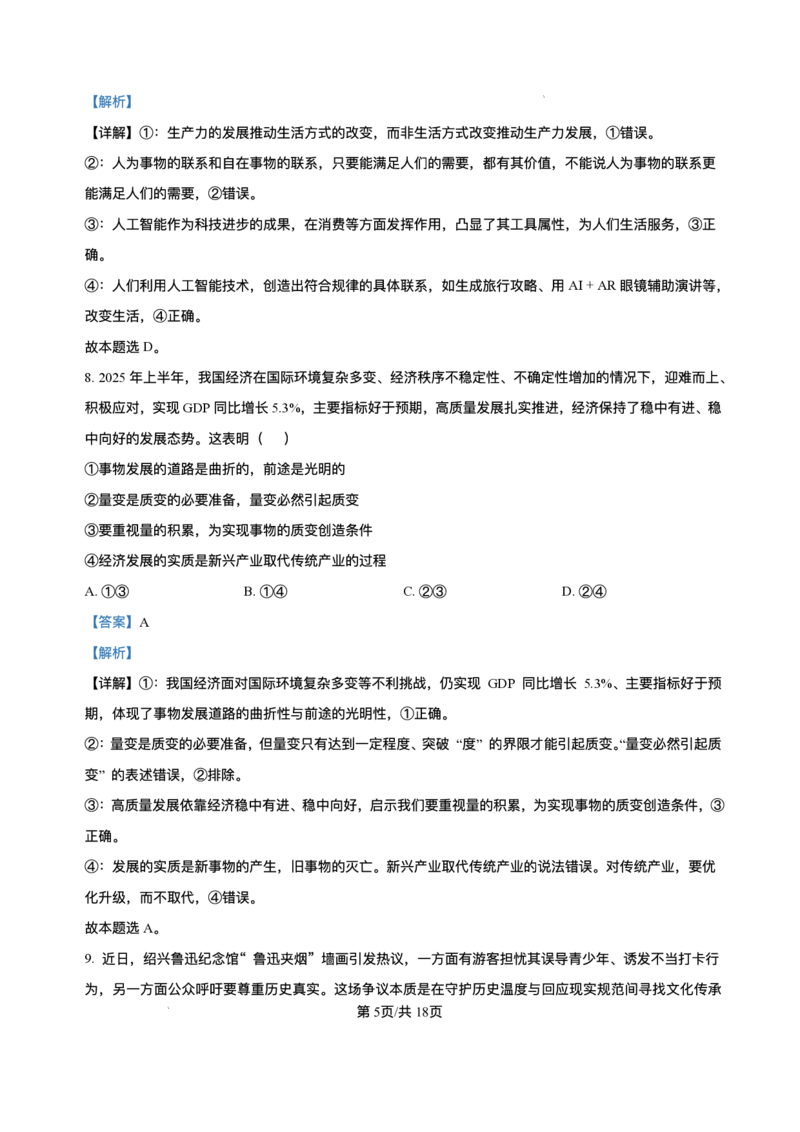 重庆市复旦中学教共体2025-2026学年高二上学期12月定时作业政治试题含答案_2024-2025高二（7-7月题库）_2026年1月高二_260103重庆市复旦中学教共体2025-2026学年高二上学期12月月考（全）