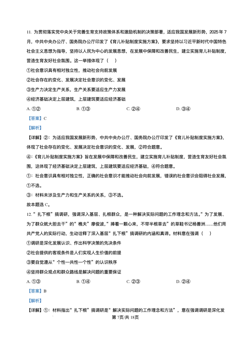 重庆市复旦中学教共体2025-2026学年高二上学期12月定时作业政治试题含答案_2024-2025高二（7-7月题库）_2026年1月高二_260103重庆市复旦中学教共体2025-2026学年高二上学期12月月考（全）