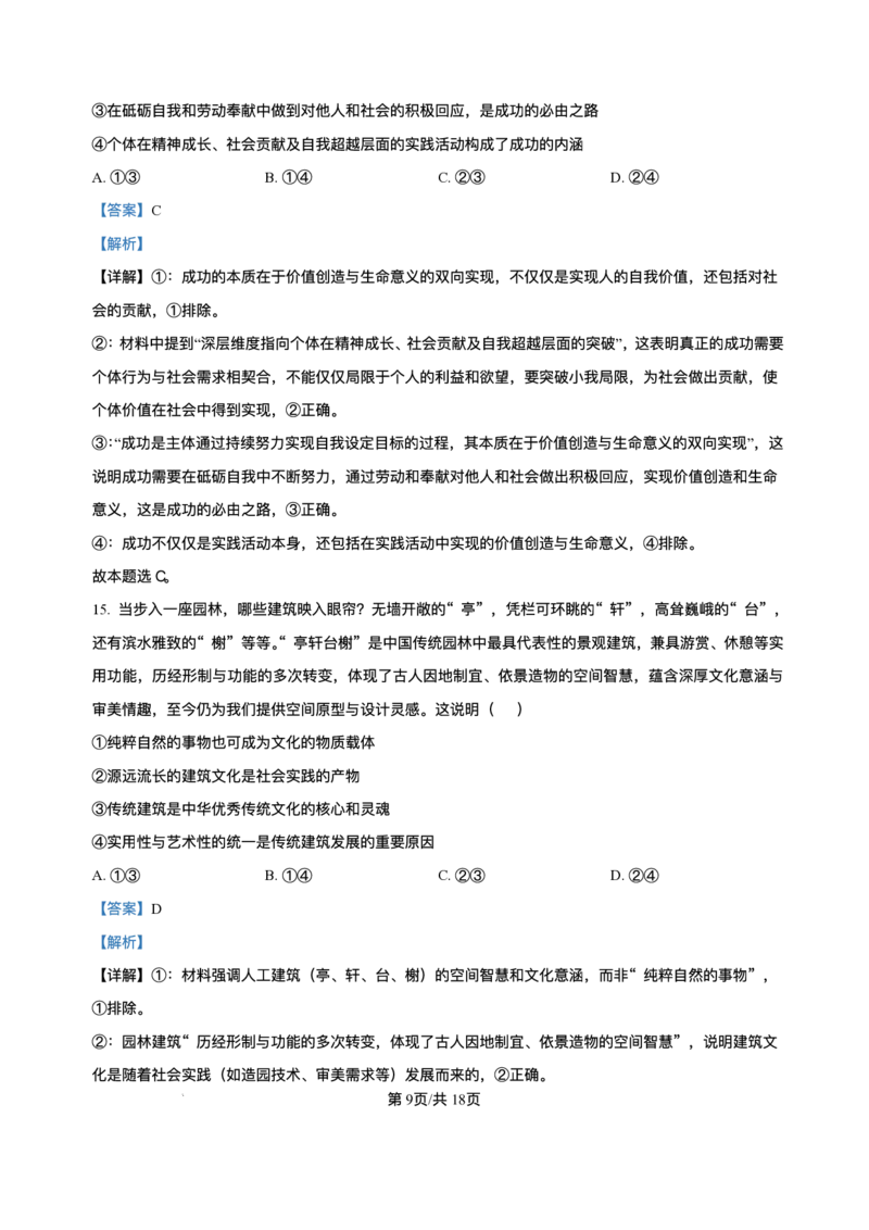 重庆市复旦中学教共体2025-2026学年高二上学期12月定时作业政治试题含答案_2024-2025高二（7-7月题库）_2026年1月高二_260103重庆市复旦中学教共体2025-2026学年高二上学期12月月考（全）
