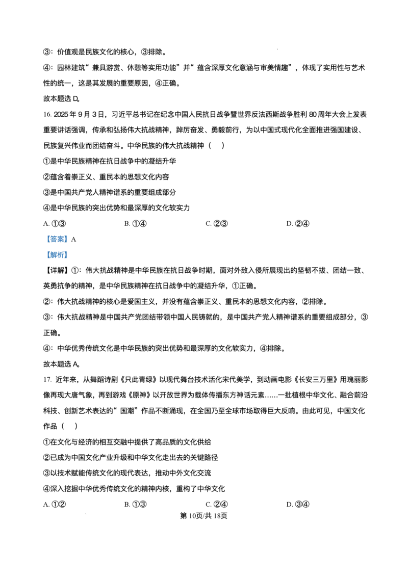 重庆市复旦中学教共体2025-2026学年高二上学期12月定时作业政治试题含答案_2024-2025高二（7-7月题库）_2026年1月高二_260103重庆市复旦中学教共体2025-2026学年高二上学期12月月考（全）