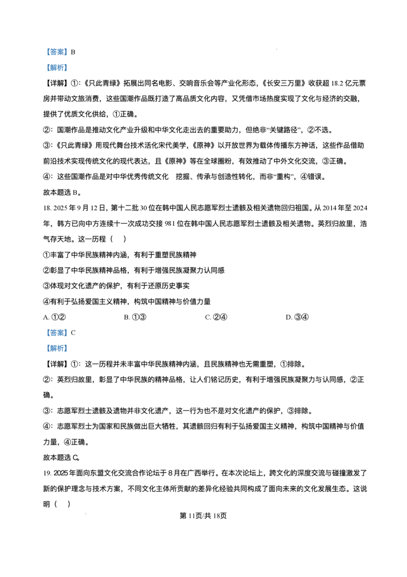重庆市复旦中学教共体2025-2026学年高二上学期12月定时作业政治试题含答案_2024-2025高二（7-7月题库）_2026年1月高二_260103重庆市复旦中学教共体2025-2026学年高二上学期12月月考（全）
