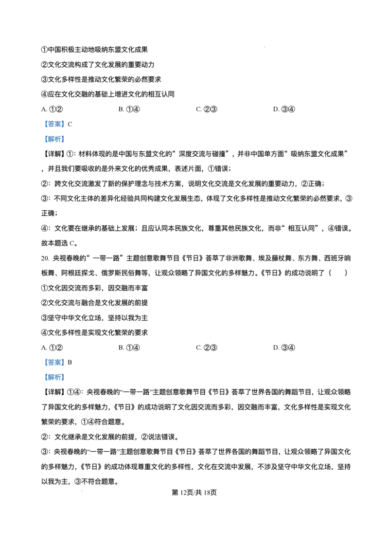 重庆市复旦中学教共体2025-2026学年高二上学期12月定时作业政治试题含答案_2024-2025高二（7-7月题库）_2026年1月高二_260103重庆市复旦中学教共体2025-2026学年高二上学期12月月考（全）