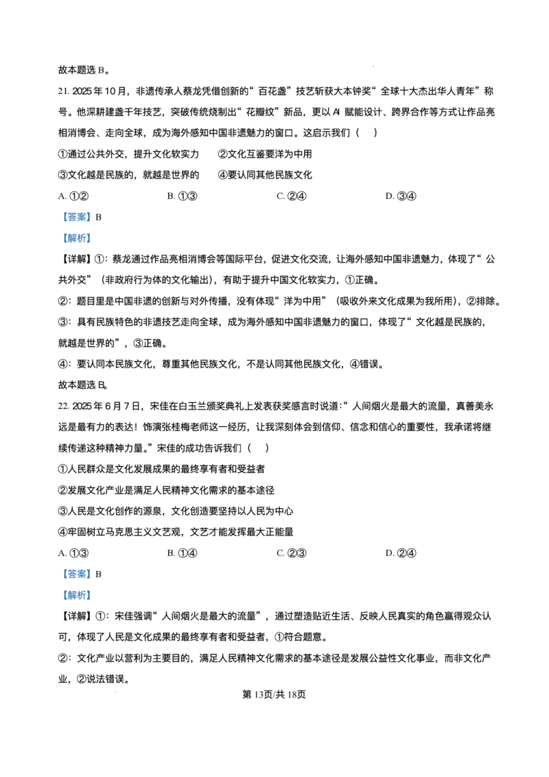 重庆市复旦中学教共体2025-2026学年高二上学期12月定时作业政治试题含答案_2024-2025高二（7-7月题库）_2026年1月高二_260103重庆市复旦中学教共体2025-2026学年高二上学期12月月考（全）