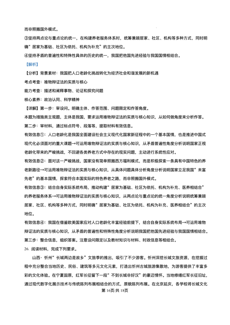 重庆市复旦中学教共体2025-2026学年高二上学期12月定时作业政治试题含答案_2024-2025高二（7-7月题库）_2026年1月高二_260103重庆市复旦中学教共体2025-2026学年高二上学期12月月考（全）