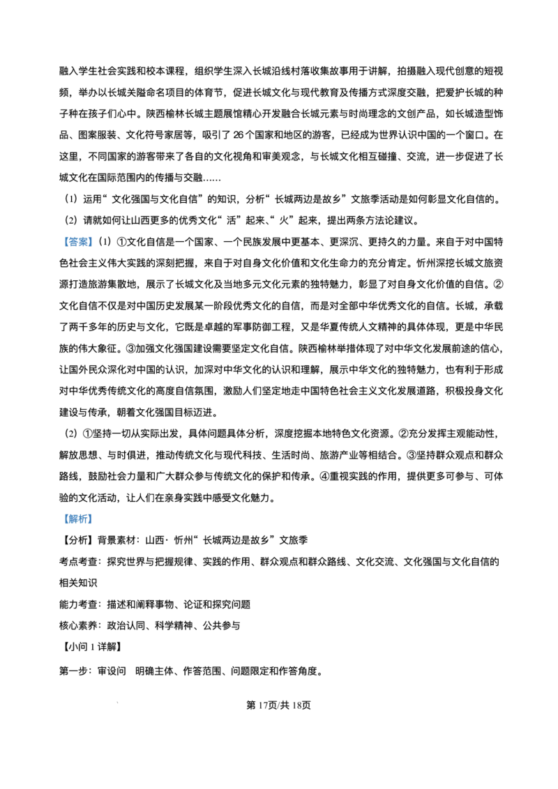 重庆市复旦中学教共体2025-2026学年高二上学期12月定时作业政治试题含答案_2024-2025高二（7-7月题库）_2026年1月高二_260103重庆市复旦中学教共体2025-2026学年高二上学期12月月考（全）