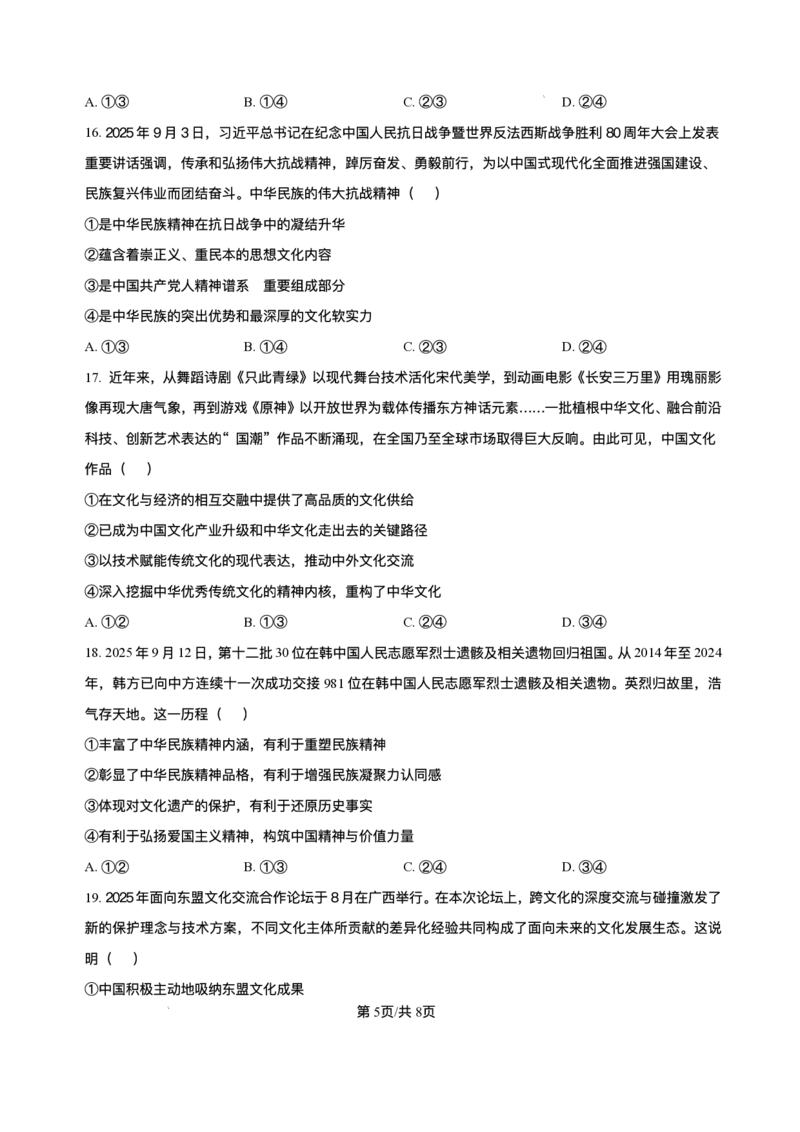 重庆市复旦中学教共体2025-2026学年高二上学期12月定时作业政治试题含答案_2024-2025高二（7-7月题库）_2026年1月高二_260103重庆市复旦中学教共体2025-2026学年高二上学期12月月考（全）