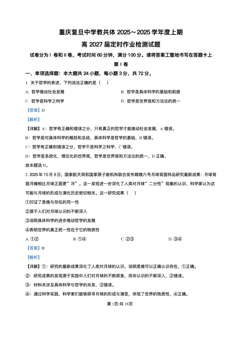 重庆市复旦中学教共体2025-2026学年高二上学期12月定时作业政治试题含答案_2024-2025高二（7-7月题库）_2026年1月高二_260103重庆市复旦中学教共体2025-2026学年高二上学期12月月考（全）