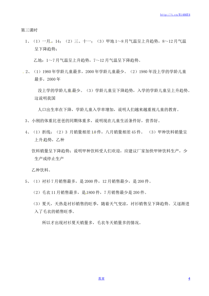 五年级下册数学一课一练-折线统计图3-西师大版（喜子的商铺）_小学1-6年级全部试卷_数学_五年级_3-10-4、小学五年级数学下册_3-10-4-2、练习题、作业、试题、试卷_苏教版_课时练