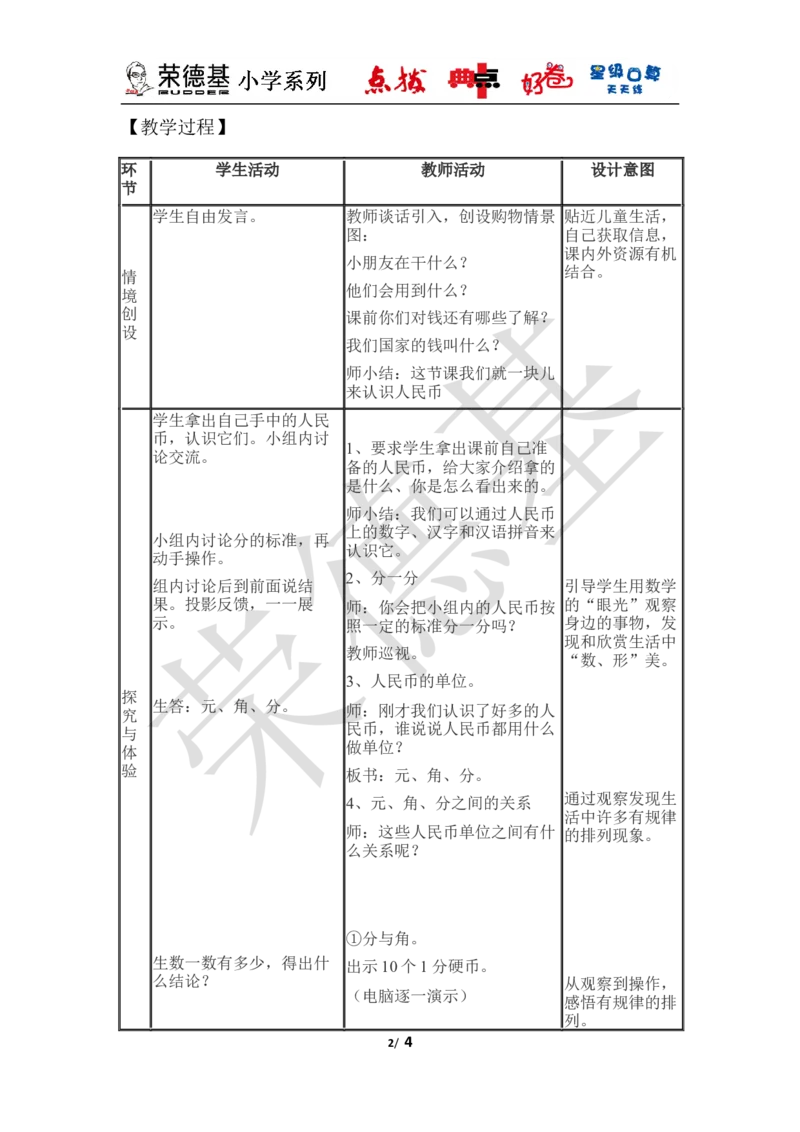 元、角、分的关系_小学1-6年级全部试卷_数学_一年级_3-6-4、小学一年级数学下册_3-6-4-3、课件、讲义、教案_课件（2018春，下册）：1数冀教第四单元认识人民币_第1课时元、角、分的关系