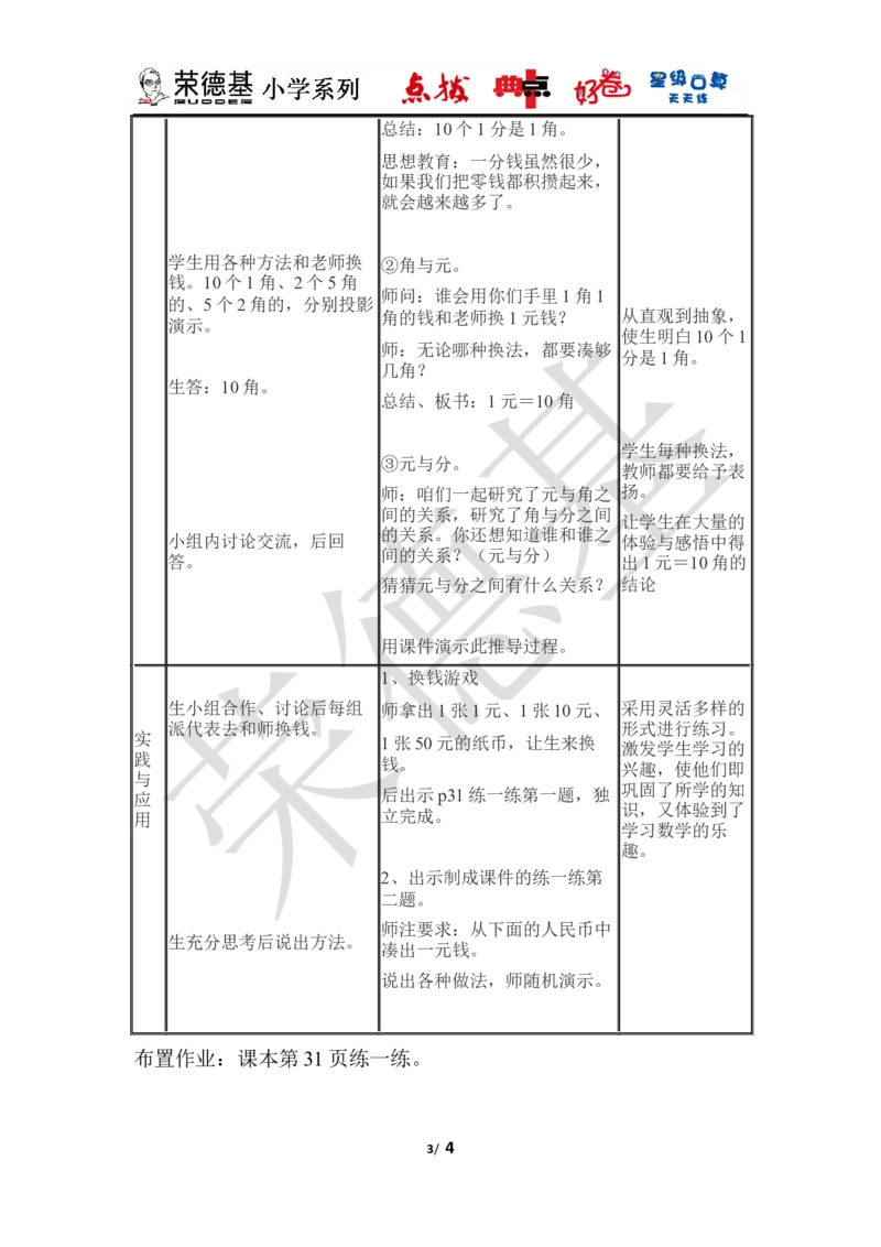 元、角、分的关系_小学1-6年级全部试卷_数学_一年级_3-6-4、小学一年级数学下册_3-6-4-3、课件、讲义、教案_课件（2018春，下册）：1数冀教第四单元认识人民币_第1课时元、角、分的关系