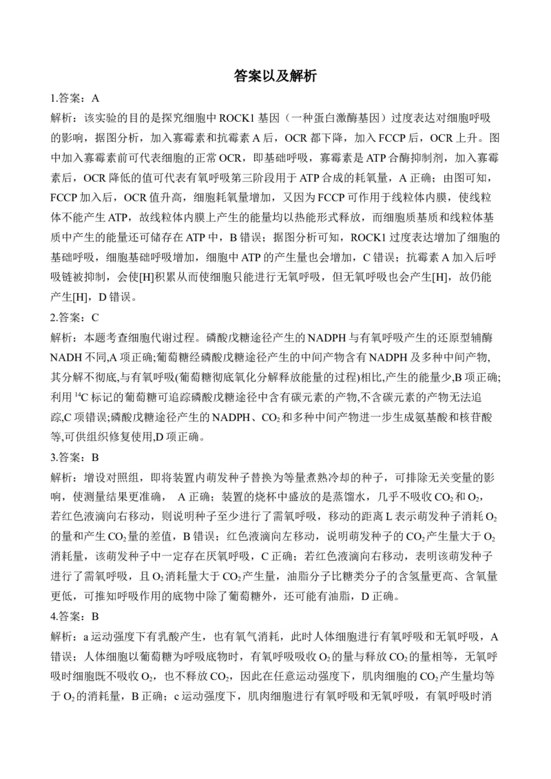 （5）细胞呼吸&mdash;&mdash;高考生物二轮复习易错重难提升（含解析）_2024-2025高三（6-6月题库）_2026年1月高三_260104高考生物二轮复习易错重难提升（含解析）
