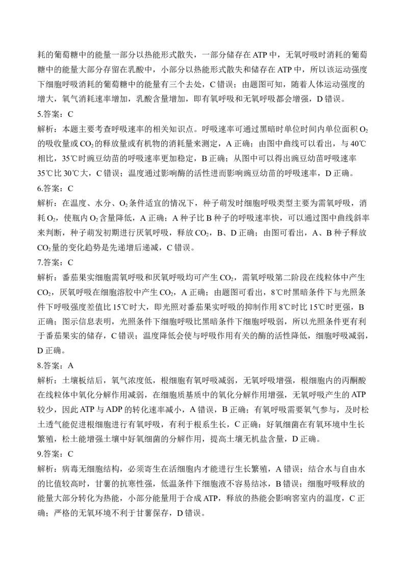 （5）细胞呼吸&mdash;&mdash;高考生物二轮复习易错重难提升（含解析）_2024-2025高三（6-6月题库）_2026年1月高三_260104高考生物二轮复习易错重难提升（含解析）