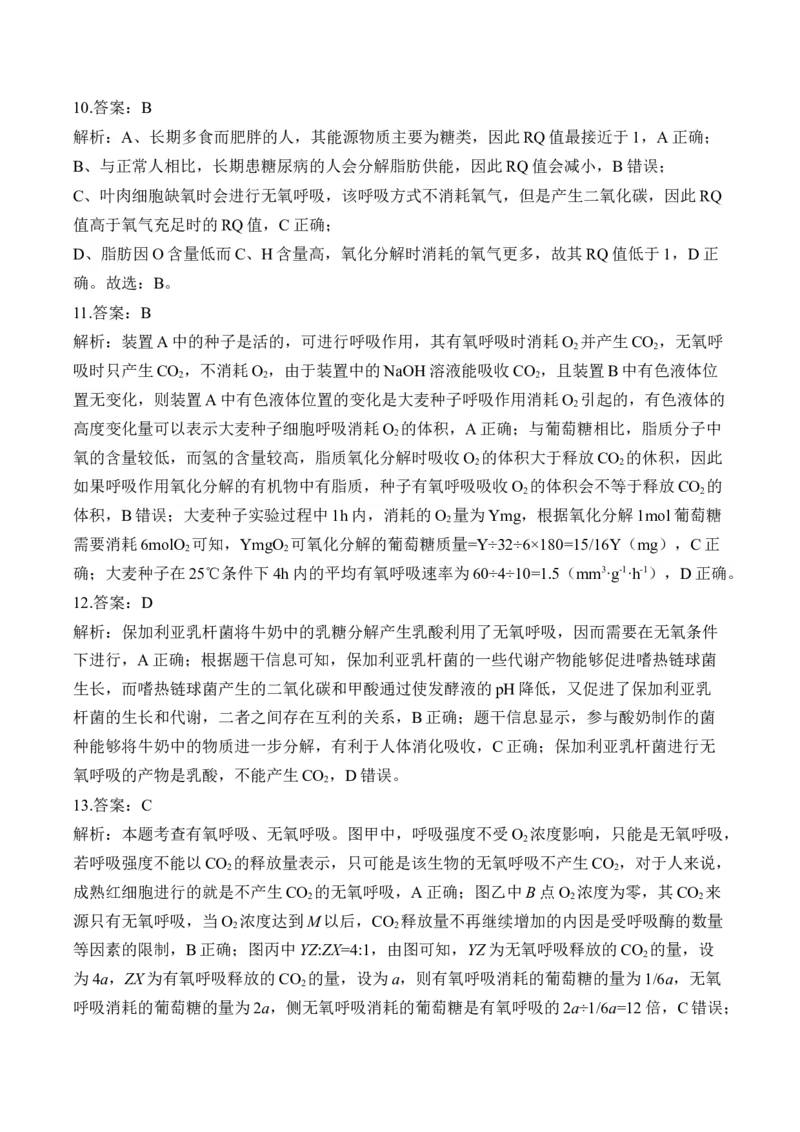 （5）细胞呼吸&mdash;&mdash;高考生物二轮复习易错重难提升（含解析）_2024-2025高三（6-6月题库）_2026年1月高三_260104高考生物二轮复习易错重难提升（含解析）