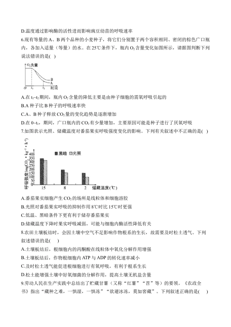 （5）细胞呼吸&mdash;&mdash;高考生物二轮复习易错重难提升（含解析）_2024-2025高三（6-6月题库）_2026年1月高三_260104高考生物二轮复习易错重难提升（含解析）
