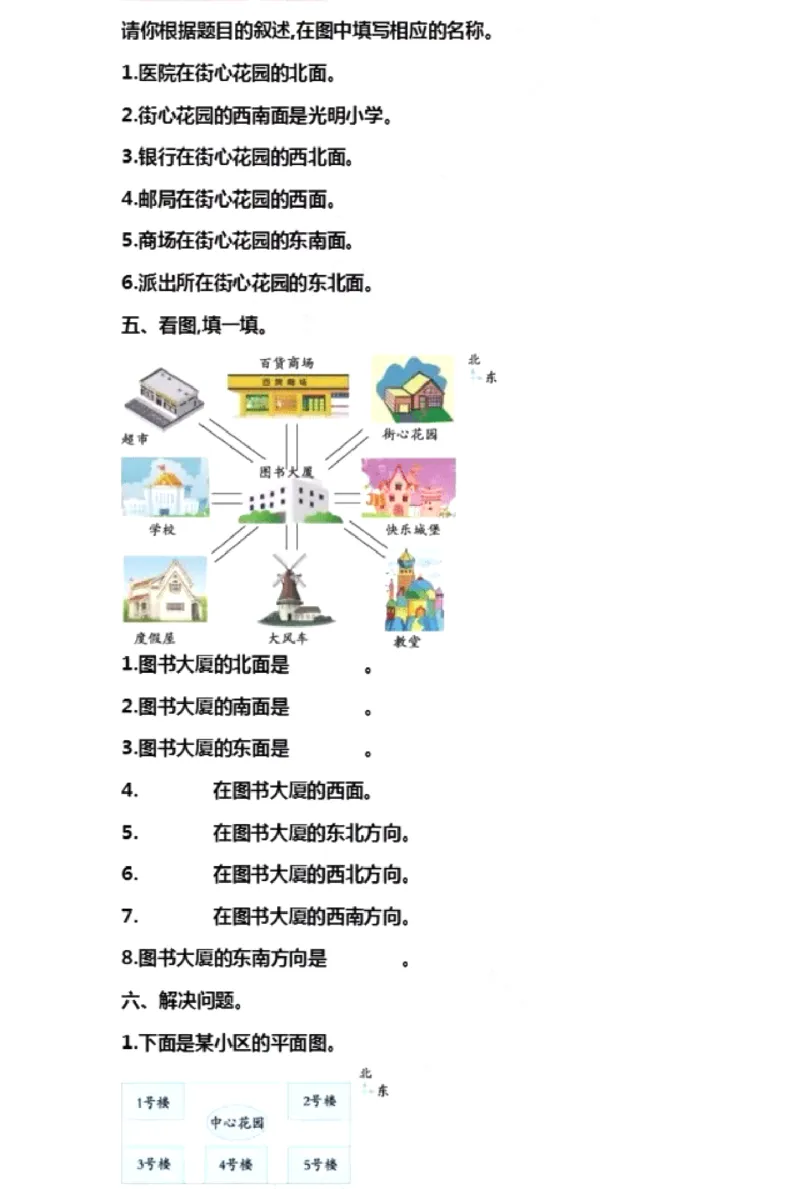北师大版二年级数学下册第二单元测试卷及答案_小学1-6年级全部试卷_数学_二年级_3-7-4、小学二年级数学下册_3-7-4-2、练习题、作业、试题、试卷_北师大版_单元测试卷