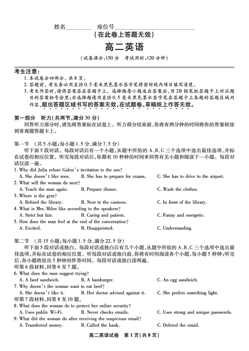 英语试题&middot;2025年高二10月联考_2025年10月高二试卷_251026安徽省皖江名校联盟2025-2026学年高二上学期10月阶段考（全）