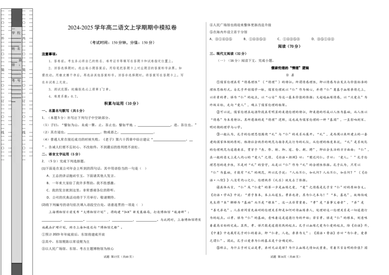 高二语文期中模拟卷测试范围：第1~2单元（考试版A3）_2024-2025高二（7-7月题库）_2024年10月试卷_1021高二期中模拟卷（上海专用）黄金卷：2024-2025学年高二上学期期中模拟考试