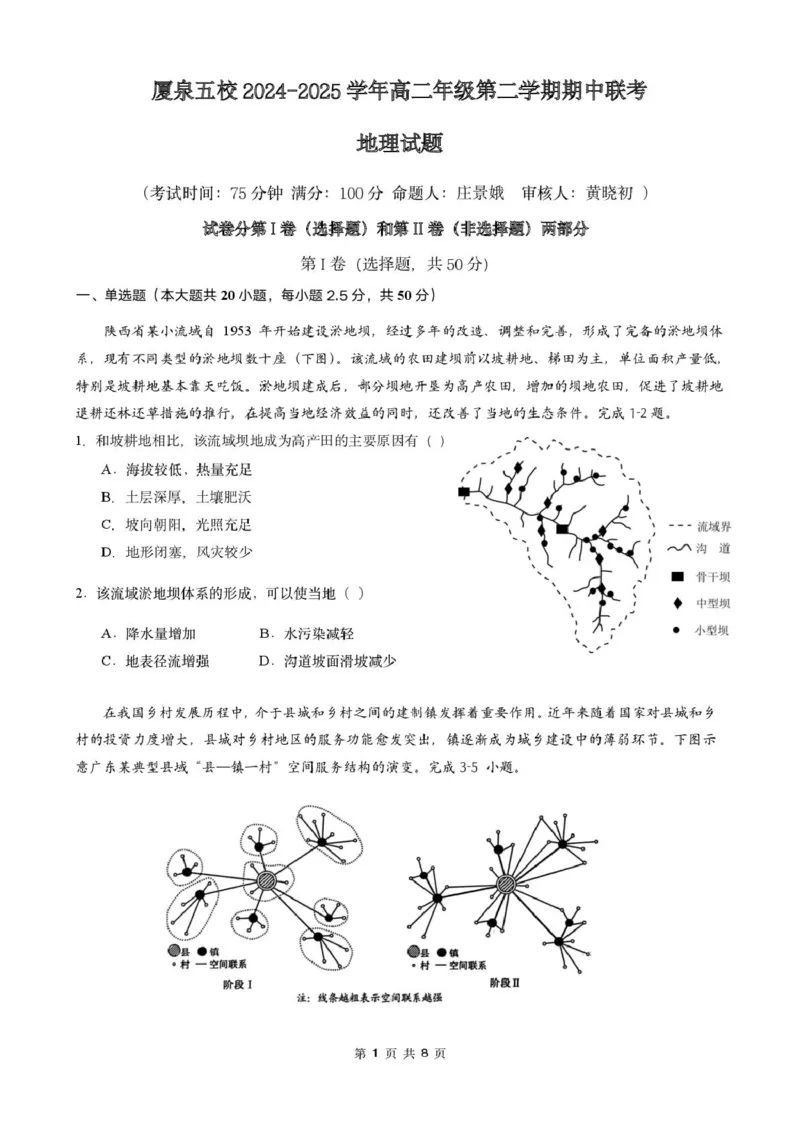 福建省厦泉五校2024-2025学年高二下学期4月期中联考试题地理PDF版含答案_2024-2025高二（7-7月题库）_2025年05月试卷_0512福建省厦泉五校2024-2025学年高二下学期4月期中联考试题