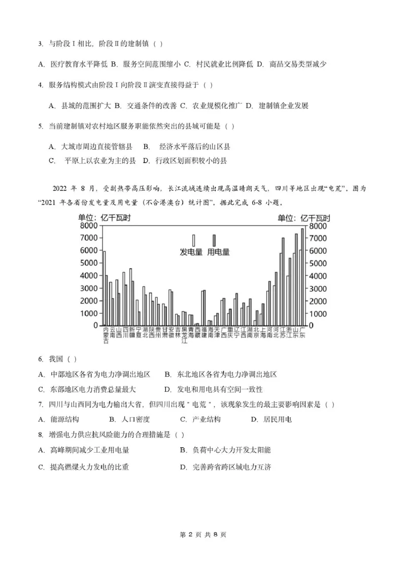 福建省厦泉五校2024-2025学年高二下学期4月期中联考试题地理PDF版含答案_2024-2025高二（7-7月题库）_2025年05月试卷_0512福建省厦泉五校2024-2025学年高二下学期4月期中联考试题