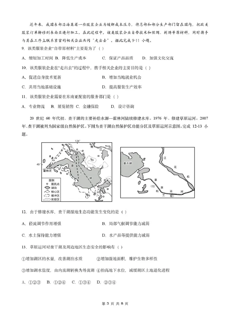福建省厦泉五校2024-2025学年高二下学期4月期中联考试题地理PDF版含答案_2024-2025高二（7-7月题库）_2025年05月试卷_0512福建省厦泉五校2024-2025学年高二下学期4月期中联考试题