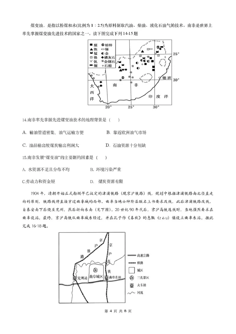 福建省厦泉五校2024-2025学年高二下学期4月期中联考试题地理PDF版含答案_2024-2025高二（7-7月题库）_2025年05月试卷_0512福建省厦泉五校2024-2025学年高二下学期4月期中联考试题