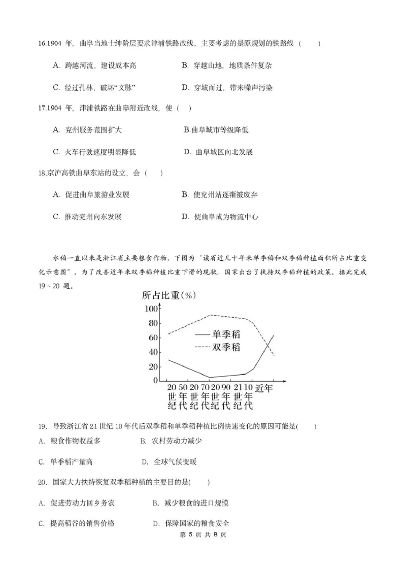 福建省厦泉五校2024-2025学年高二下学期4月期中联考试题地理PDF版含答案_2024-2025高二（7-7月题库）_2025年05月试卷_0512福建省厦泉五校2024-2025学年高二下学期4月期中联考试题