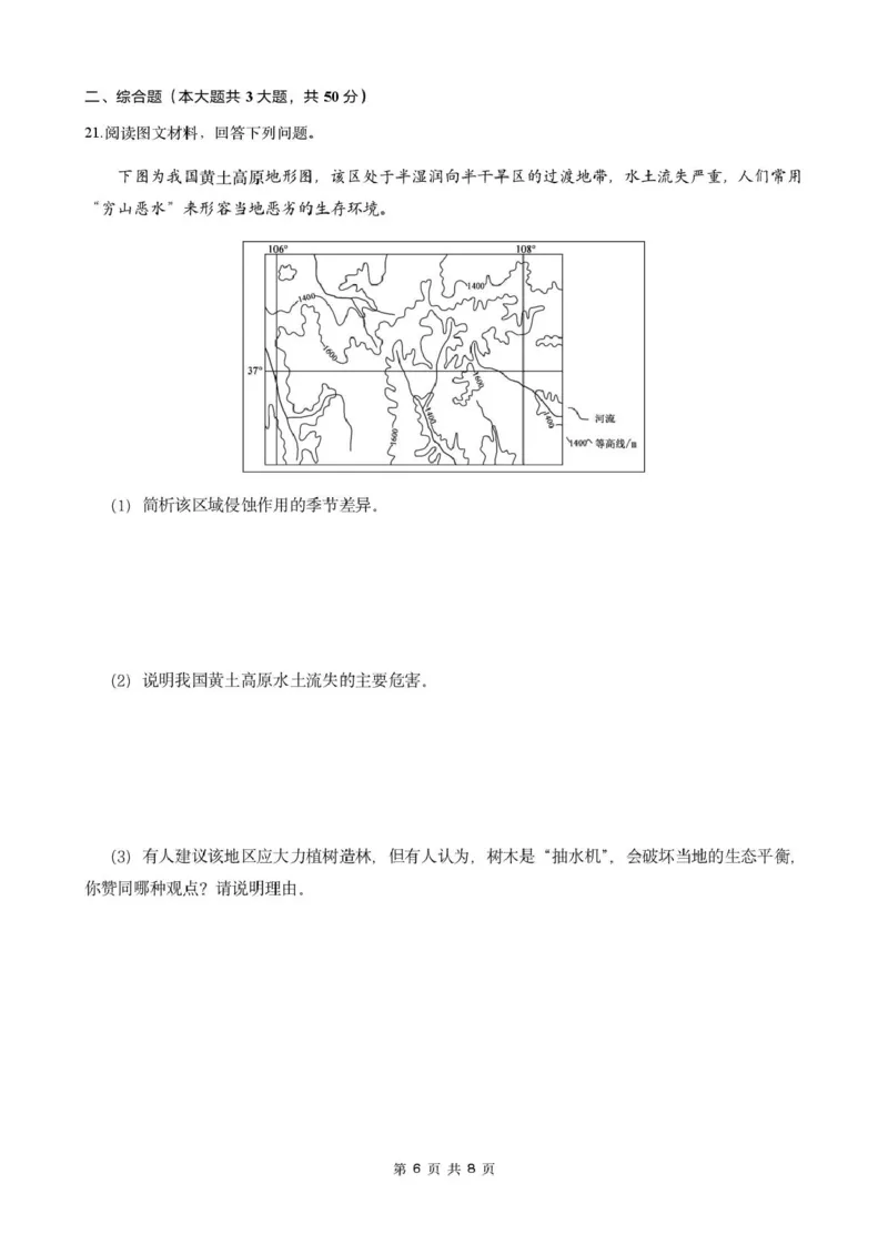 福建省厦泉五校2024-2025学年高二下学期4月期中联考试题地理PDF版含答案_2024-2025高二（7-7月题库）_2025年05月试卷_0512福建省厦泉五校2024-2025学年高二下学期4月期中联考试题