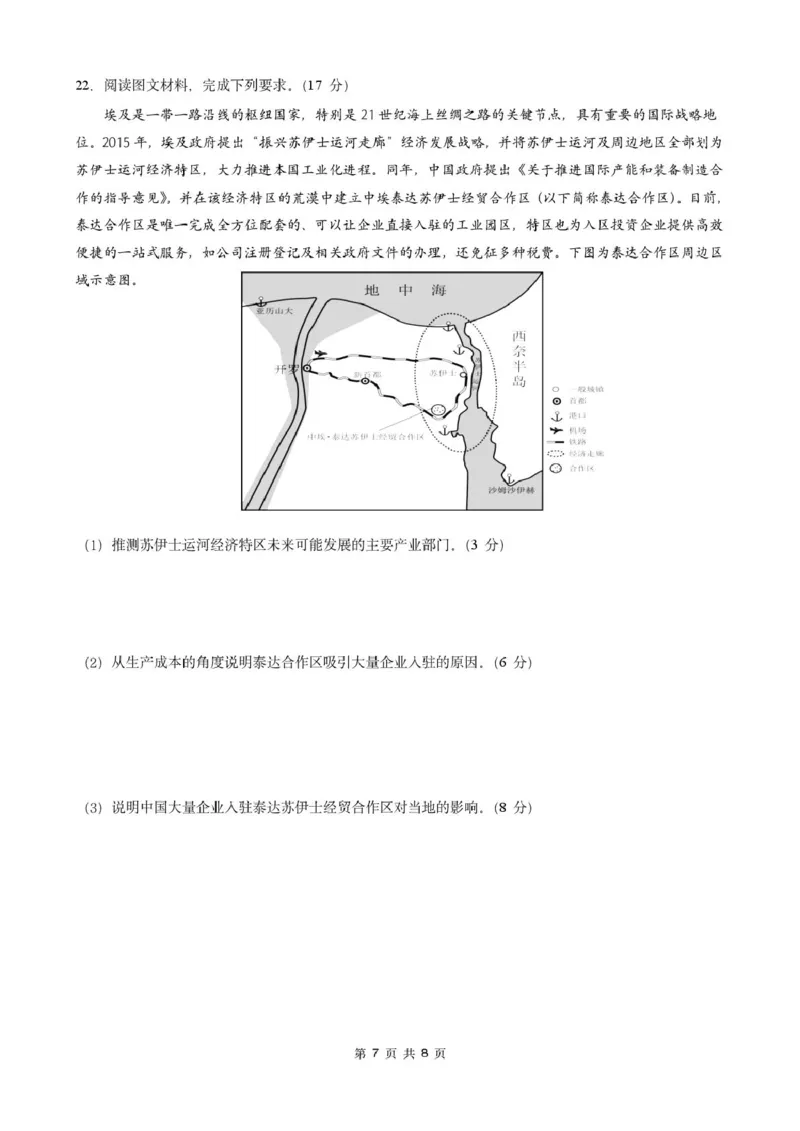 福建省厦泉五校2024-2025学年高二下学期4月期中联考试题地理PDF版含答案_2024-2025高二（7-7月题库）_2025年05月试卷_0512福建省厦泉五校2024-2025学年高二下学期4月期中联考试题