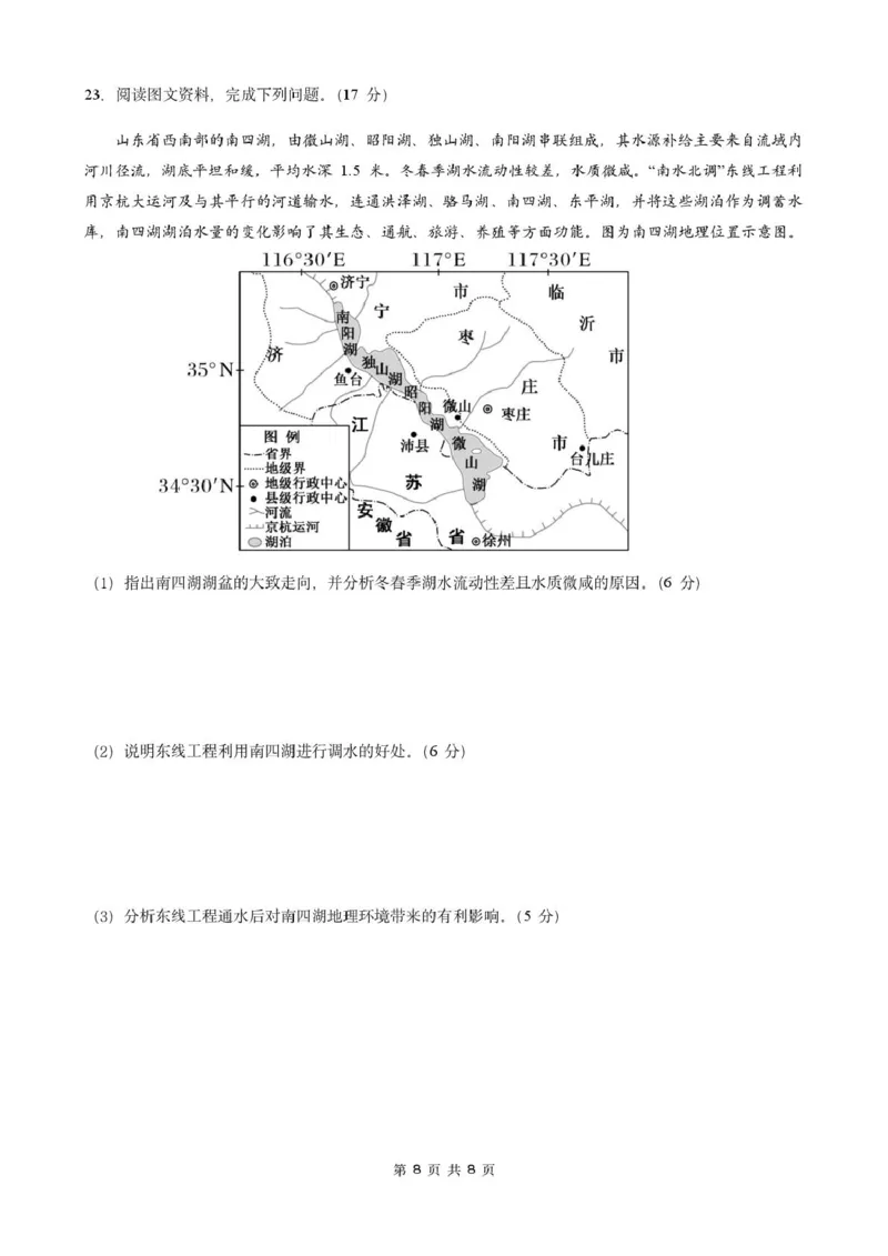 福建省厦泉五校2024-2025学年高二下学期4月期中联考试题地理PDF版含答案_2024-2025高二（7-7月题库）_2025年05月试卷_0512福建省厦泉五校2024-2025学年高二下学期4月期中联考试题