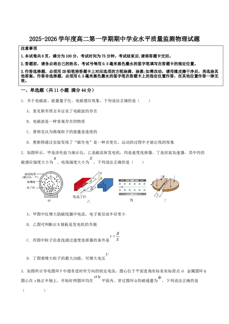 江苏省连云港市灌云县2025-2026学年高二上学期11月期中学业水平质量监测物理试卷_2025年11月高二试卷_251124江苏省连云港市灌云县2025-2026学年高二上学期11月期中考试