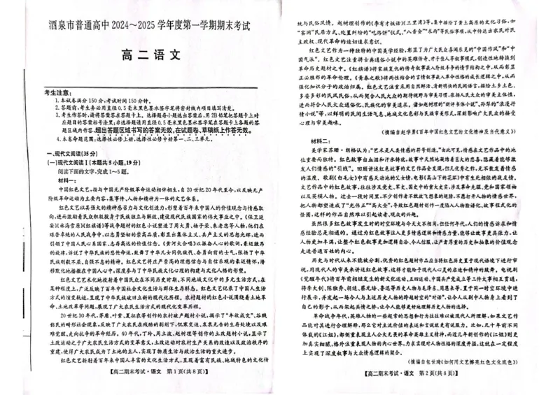 甘肃省酒泉市2024-2025学年高二上学期1月期末考试语文试题_2024-2025高二（7-7月题库）_2025年02月试卷_0205甘肃省酒泉市2024-2025学年高二上学期1月期末考试