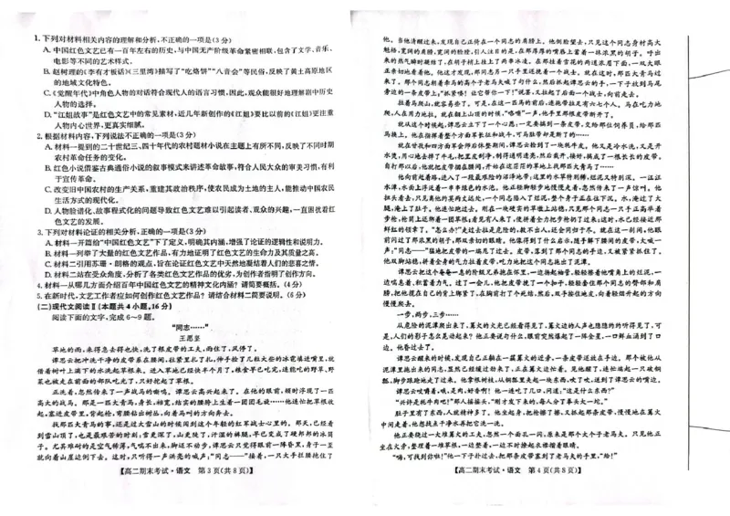 甘肃省酒泉市2024-2025学年高二上学期1月期末考试语文试题_2024-2025高二（7-7月题库）_2025年02月试卷_0205甘肃省酒泉市2024-2025学年高二上学期1月期末考试