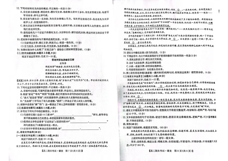 甘肃省酒泉市2024-2025学年高二上学期1月期末考试语文试题_2024-2025高二（7-7月题库）_2025年02月试卷_0205甘肃省酒泉市2024-2025学年高二上学期1月期末考试