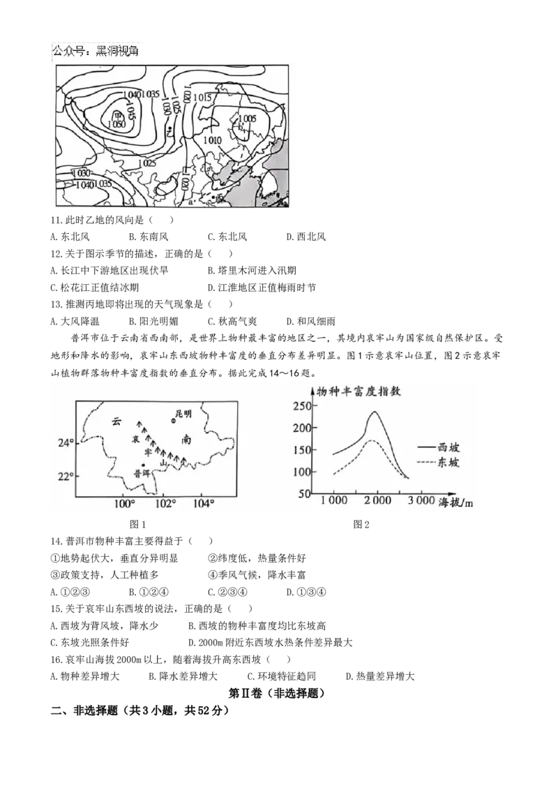贵州省黔南布依族苗族自治州2024-2025学年高三上学期一模地理试题（含答案）_2024-2025高三（6-6月题库）_2024年12月试卷_1204贵州省黔南自治州2025届高三第一次模拟考试